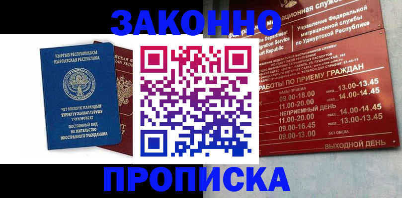 прописка гарантия в Вуктыле