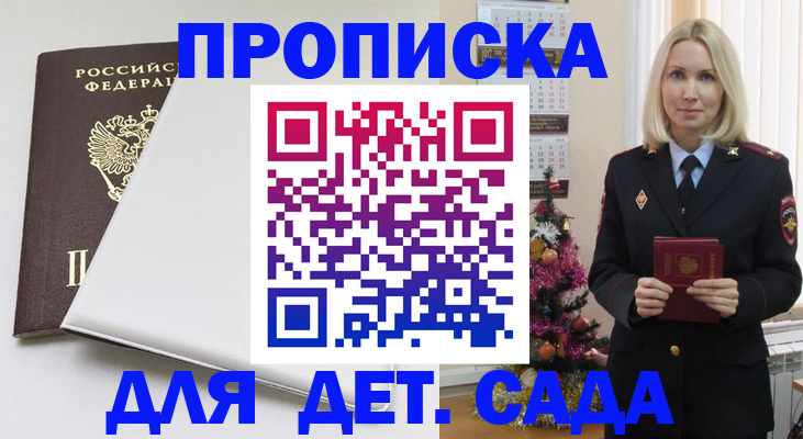 прописка 2025 в Вуктыле